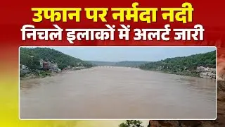 Flood in Narmada River: खंडवा में उफान पर नर्मदा नदी। ओंकारेश्वर-मोरटक्का में स्नान घाट डूबे