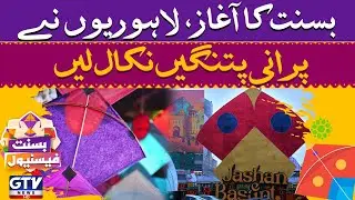 Basant Returns to Lahore After 25 Years | Citizens Bring Old Kites & Celebrate | GTV