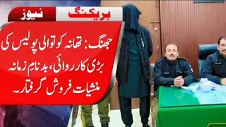 Jhang Police Arrest Notorious Drug Dealer | 1240 Grams Charas Recovered۔