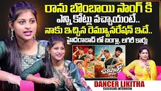 Ranu Bombai Ki Ranu Song Fame Likitha Exclusive Interview | Anchor Suvarna | #ranubombaikiranu