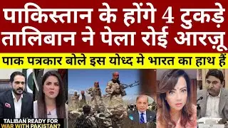 Arzoo Kazmi Crying On Ground Report: Taliban Attack and Pakistan Army Response