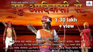 VeeNs Regional || Hum Adivasi Se || Full Video || Adivasi Song 2020 || VeeNsBhakti