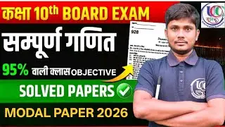 Class 10 Math Model Paper 2026 Up Board | Complete Maths Paper Solution | 10th UP Board Exam |PART-1