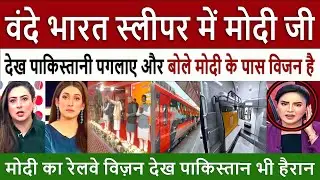 वंदे भारत स्लीपर में मोदी जी || Pak Media Shocked on After Seeing PM Modi in Vande Bharat Sleeper