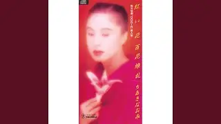 紅い花(松竹映画「GONIN」挿入歌)