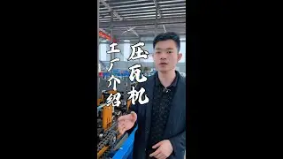 What does a tile press factory that exports to 30 countries look like? Welcome to our factory!