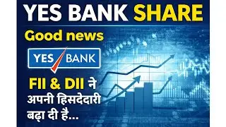 YES BANK Share Good News 👍 FII & DII ने हिस्सेदारी बढ़ाई | Buy या Wait? #yesbanksharetarget