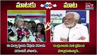 Heated Argument Between CM Chandrababu VS YV Subba Reddy | Titumala Laddu Controversy | 24/7 News TV