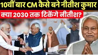 Nitish Kumar's 10th Oath: Bihar's Biggest Political Mystery Unveiled