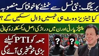 &ldquo;BREAKING: New Scheme to Counter Gen Z | PPP&ndash;PML-N Rift Exposed&rdquo;