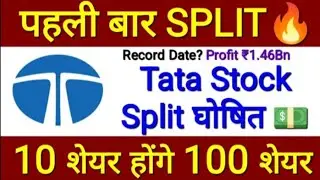 Tata Share Stock Split Declared Today Tata Investment Corporation Share Results &bull; Stock Finshots