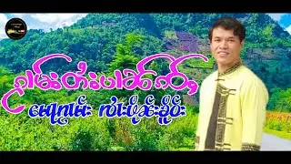 ၵႂၢမ်းတႆးပၢၼ်ၵဝ်ႇ မေႃၵႂၢမ်း ၸႆၢးပိုၼ်းၶိူဝ်း မၢၵ်ႇပၼ်ၼွင်ႉသႅင်ၶမ်း กวามไตยปานเก่า จายปืนเคอ