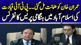 PTI Leaders Salman Akram Raja & Latif Khosa Aggressive Press Conference in Islamabad