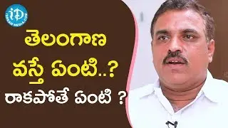 తెలంగాణ వస్తే ఏంటి?? రాకపోతే ఏంటి??-AICC Adivasi Cell Bellaiah Naik ||Vintage Talk With Vikram Poola
