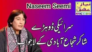 Saraiki Dohray Shakir | Naseem Seemi | Wanj Qasid Radio Pakistan Multan