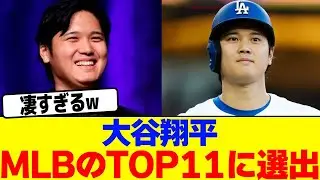 Shohei Ohtani Selected as MLB's Top 11 Players lol [2ch Summary] [2ch Thread] [5ch Thread]