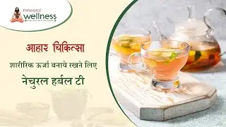 Herbal Tea | Magical Ayurvedic Tea | Herbal Tea Recipe | Herbal Tea Recipes To Boost Your Immunity