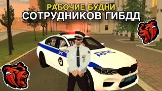 РАБОЧИЕ БУДНИ ДПС НА BLACK RUSSIA!!! СЕРИЯ 22: АРЕСТ ОТ И ДО!!