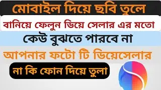 কি বাভে ফটো এডিটিং করে best photo editing apps, top photo editing apps, free photo editing apps