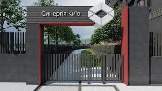 ЖК Синергія Київ: детальний огляд прибудинкової території (3D-візуалізація)