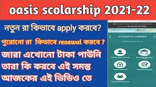 oasis scolarship new update 2021-22