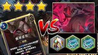 4-Star Lv-31 Fiddlesticks vs 6.5-Star Nightmares Fiddlesticks｜Legends of Runeterra｜Path of Champions