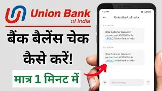 Union Bank of India Ka Account Balance Kaise Check Kare | How To Check Bank Balance in Union Bank