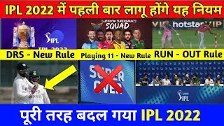 BCCI NEW RULES FOR IPL 2022 || IPL New rules 2022 ||