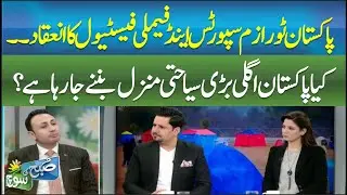 Is Pakistan Becoming the Next Big Tourist Destination?&rdquo;| ABN NEWS | SUBH KI SOCH