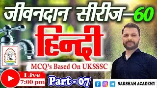 Hindi Part-07||Jivandaan Series-60||बेसिक प्रश्नों के साथ||UKSSSC/UKPSC||Group-C 2026