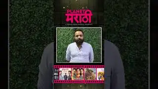 पहिलं वर्ष दर्जेदार मनोरंजनाचं ! #PlanetMarathiOTT #Turns1 | Akshay Bardapurkar | Nikhil Mahajan