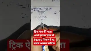 Maths short trick video ll #mathshorts #maths #ssccgl #rrbntpc #ssc #ssccglexam #squareroot #rrb