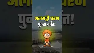 Maharashtra Vs Karnataka Over Almatti Dam | Almatti Dam Dispute | Maharashtra Vs Karnataka Dispute