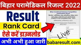 Bihar Paramedical Result 2022 जारी, Bihar Paramedical Result 2022 Kaise Chek Kare,paramedical result