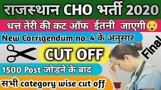 Rajasthan CHO Final Cut Off 2020 ||Corrigendum 4 आने के बाद कट ऑफ||1500 पोस्ट और जोड़ने के बाद कट ऑफ