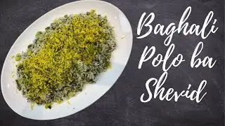 Baghali Polo ba Shevid | Persian Dill Rice with Fava Beans |باقالی پلو