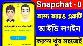 Snapchat অন্য আইডি লগইন করুন | Snapchat Multiple Account Login | Snapchat Add Account
