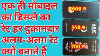 Mobile Display Price !🫢🤫 Mobile Folder Rate !😱🤔 मोबाइल का डिस्प्ले रेट ज्यादा काम क्यों रहता है !📱😲