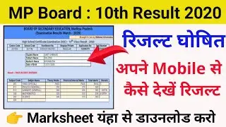 MP Board 10th result 2020, How to check MP Board class 10th result 2020.
