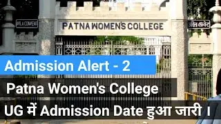 Patna Women's College Admission Date Announced||UG Admission 2020||Bihar Graduation Admission 2020