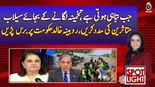 When disaster strikes, help flood victims instead of guessing - Spot Light with Munizae Jahangir