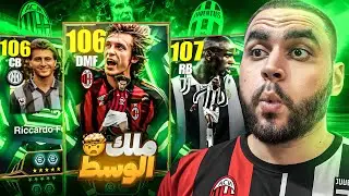 البحث عن مايسترو خط الوسط🤯فجرت البكج و جيبت بيدري في السكة🔥|efootball 2026