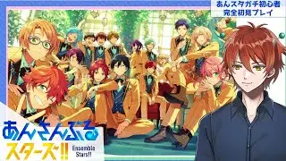 【あんスタ】完全初見プレイ！ガチ初心者による全曲制覇への道（スタプロ編）#10【電電キリオ・Vtuber】