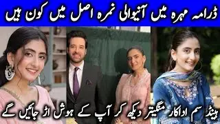 New Drama Mohra Episode 14 15|Actress Nimra Real Family| #NawalPervaizmalikBiography