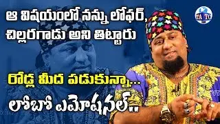 Anchor Lobo Emotional Life | Patas Lobo Rapid Fire | Lobo Prank | Andhra TV