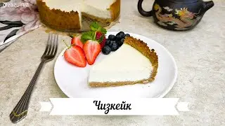 Чизкейк с творожным сыром и сливками