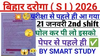 Bihar SI 2026 Exam | 21 Jan 2nd Shift Analysis | Expected Questions | Daroga SI