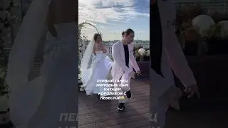 Первый танец молодых: сын Наташи Королевой зажигает со своей невестой🤩