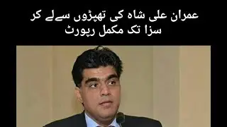 Full report of Imran Ali shah's brutal act || PTI MPA Imran Ali Shah || Continental News