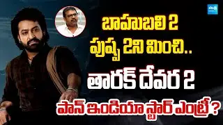 Koratala Siva Master Plan for Jr Ntr Devara 2 Movie | Janhvi Kapoor | @SakshiTVCinema